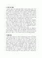 [지역발전론] MB정부의 지역정보화 균형발전 정책평가(비전 및 목표, 중점사업, 관련계획 및 법률검토, 추진주체, 재정지원, 성과와 한계) 2페이지