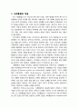 [청소년복지] 사회통합에 대한 이해(이민자 및 탈북청소년을 중심으로) - 사회통합의 개념, 사회통합에 영향을 미치는 요인, 사회통합 모형(차별 · 배제 모형, 동화주의 모형, 다문화주의 모형, 국가주도 다문화주 2페이지