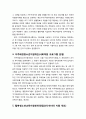 [청소년복지] 탈북청소년에 대한 공공부문의 지원 정책 실태 - 통일부(사회적응 기본교육, 교육 지원), 북한이탈주민지원재단, 지역적응센터(하나센터), 이주배경청소년지원재단, 탈북청소년교육지원센터 5페이지