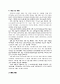 [지역발전론] MB정부의 지역산림 균형발전 정책평가(비전 및 목표, 중점사업, 관련계획 및 법률검토, 추진주체, 재정지원, 성과와 한계) 2페이지