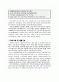 [지역발전론] MB정부의 지역산림 균형발전 정책평가(비전 및 목표, 중점사업, 관련계획 및 법률검토, 추진주체, 재정지원, 성과와 한계) 4페이지