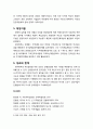 [지역발전론] 참여정부의 국토 및 도시 균형발전 정책평가(비전 및 목표, 중점사업, 관련계획 및 법률검토, 추진주체, 재정지원, 성과와 한계) 6페이지