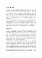 [지역발전론] MB정부의 지방문화 균형발전 정책평가(비전 및 목표, 중점사업, 관련계획 및 법률검토, 추진주체, 재정지원, 성과와 한계) 2페이지