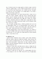 [지역발전론] 지역살림의 균형발전을 위한 차기정부 과제(비전 및 목표, 중점사업을 중심으로) 4페이지