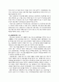 [지역발전론] 지역살림의 균형발전을 위한 차기정부 과제(비전 및 목표, 중점사업을 중심으로) 5페이지