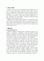 [지역발전론] 참여정부의 권한배분 정책평가( 비전 및 목표, 중점사업, 관련계획 및 법률검토, 추진주체, 성과와 한계) 2페이지