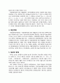 [지역발전론] MB정부의 권한배분 정책평가( 비전 및 목표, 중점사업, 관련계획 및 법률검토, 추진주체, 성과와 한계) 4페이지