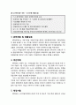 [지역발전론] MB정부의 국토 및 토지 균형발전 정책평가(비전 및 목표, 중점사업, 관련계획 및 법률검토, 추진주체, 재정지원, 성과와 한계) 5페이지