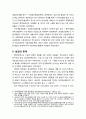 [지역발전론] MB정부의 국토 및 토지 균형발전 정책평가(비전 및 목표, 중점사업, 관련계획 및 법률검토, 추진주체, 재정지원, 성과와 한계) 6페이지