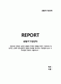 ★ 생활주기영양학 - 영유아의 영양은 성장과 발달에 지대한 영향을 미친다. 영유아의 정상적인 신체적 성장·생리적 발달과 특성을 제시하고, 영양원과 급식 시 주의점에 대하여 서술하시오 1페이지