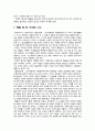 ★ 요약발제 - 예술사회학 ( 순수예술에서 대중예술까지 ) 6페이지