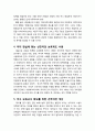 [보육학개론] 보육사업의 발전방향에 대하여 논하시오 - 영유아 중심의 보육, 여성을 우선 고려하는 보육정책, 보육정책의 실용성과 합리화, 선진국의 보육제도 수용, 근무여건 개선 5페이지