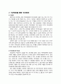 [보육학개론] 부모참여의 유형과 내용 - 서면과 통신을 통한 부모참여, 기관방문을 통한 부모참여 4페이지