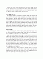 [보육학개론] 부모참여의 유형과 내용 - 서면과 통신을 통한 부모참여, 기관방문을 통한 부모참여 5페이지