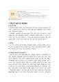[보육학개론] 보육시설의 인력관리 - 보육시설 인력의 배치기준, 보육시설 인력채용 및 임면보고, 종사자 임금 및 후생복지 6페이지