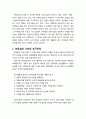 [보육학개론] 보육시설의 공간 구성 - 보육실의 기능적 요구파악과 보육실의 영역구성(입구, 메씨영역, 활동적 영역, 조용한 영역) 2페이지