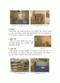 [보육학개론] 보육시설의 공간 구성 - 보육실의 기능적 요구파악과 보육실의 영역구성(입구, 메씨영역, 활동적 영역, 조용한 영역) 6페이지
