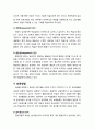 [보육학개론] 보육과정의 구성요소 - 보육목적 및 목표의 설정, 보육내용 선정, 보육내용의 조직, 보육방법, 보육평가에 대한 이해 4페이지