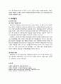 [보육학개론] 보육과정의 구성요소 - 보육목적 및 목표의 설정, 보육내용 선정, 보육내용의 조직, 보육방법, 보육평가에 대한 이해 6페이지