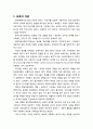 [보육학개론] 보육의 개념과 보육의 사회문화적 중요성 및 보육사업의 의의 2페이지