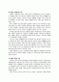 [보육학개론] 보육의 개념과 보육의 사회문화적 중요성 및 보육사업의 의의 5페이지