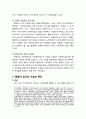 [사회복지실천론] 사회복지실천의 통합적 접근의 등장배경(통합적 접근의 시도 배경과 이유, 통합적 접근이 사회복지실천 분야에 기여한 점), 사회복지실천의 통합적 접근의 개념과 특징 4페이지