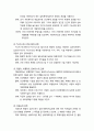 [사회복지실천론] 사회복지실천의 통합적 접근의 등장배경(통합적 접근의 시도 배경과 이유, 통합적 접근이 사회복지실천 분야에 기여한 점), 사회복지실천의 통합적 접근의 개념과 특징 6페이지
