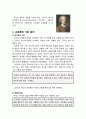 [보육학개론] 현대 아동중심 보육사상에 영향을 미친 루소(Jean Jacques Rousseau, 1712~1778) - 루소의 교육론의 기본원리 및 유아관을 중심으로 2페이지