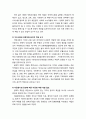 [다문화사회복지] 다문화 사회의 도래와 문화적 역량의 필요성 및 문화적 역량의 개념 이해 4페이지