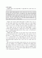 [보육학개론] 현대 아동중심 보육사상에 영향을 미친 프뢰벨(Friedrich Wilhelm August Frobel, 1782~1852) - 유아관과 교육 및 유아교육의 방법원리를 중심으로 4페이지