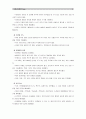 [유아교육개론C]유아교육의 교수-학습원리에 대해 논하고, 유아교육기관의 시설과 환경에 대하여 보고 느낀 점을 서술.(유아교육기관 1개원을 방문하여 면담 및 관찰,관련자료수집) 9페이지