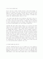 사회복지실천기술론 잔여적 사회복지실천과 제도적 사회복지실천 7페이지