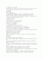 채동번의 청나라 역사소설번역 청사통속연의 49회 50회 51회 한문 및 한글번역 중국어 단어 해석 6페이지