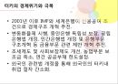 ★ 국제학개론 - 터키와 일본의 경제상황이 국내 경제에 미치는 영향 9페이지