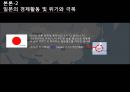 ★ 국제학개론 - 터키와 일본의 경제상황이 국내 경제에 미치는 영향 10페이지