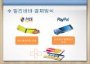 ★ 핀테크 (카카오페이, 애플페이, 알리페이) 21페이지
