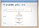 ★ 핀테크 (카카오페이, 애플페이, 알리페이) 22페이지