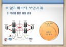 ★ 핀테크 (카카오페이, 애플페이, 알리페이) 25페이지