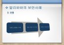 ★ 핀테크 (카카오페이, 애플페이, 알리페이) 26페이지