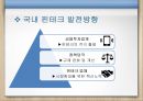 ★ 핀테크 (카카오페이, 애플페이, 알리페이) 28페이지