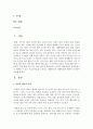 [농학과 C형] 아파트 베란다에서 상자텃밭으로 재배할 수 있는 채소종류들을 소개하고 재배특성과 재배방법에 대하여 조사하여 기술 - 상자텃밭 2페이지