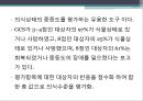 신경계환자 간호(신경계구조와기능,신체사정,의식수준의5단계,GCS,MMT,동공반응검사,진단검사,TCD,경동맥초음파검사,대상자간호,경련환자 간호, 무의식환자 간호,ICP상승환자 간호) 22페이지