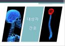 신경계환자 간호(신경계구조와기능,신체사정,의식수준의5단계,GCS,MMT,동공반응검사,진단검사,TCD,경동맥초음파검사,대상자간호,경련환자 간호, 무의식환자 간호,ICP상승환자 간호) 36페이지
