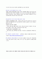 2013년 6.19일부로 개정된 성범죄 관련 법률의 항목별 개정 2페이지