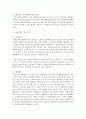 [농학과 D형] 채소재배를 위한 도시농업형 식물공장에 대하여 조사하고 앞으로의 전망 및 과제에 대하여 기술 : 식물공장 7페이지