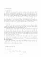 외식산업의 이해 _ 방송통신대 관광학과 3학년 2학기 중간과제물 4페이지
