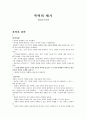 폭력의 세기,폭력과 권력,폭력이란,권력이란,좌파~우파, 쥬브넬~마오쩌둥 1페이지