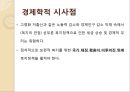 한국경제의 문제,우리나라 복지제도,우리나라 복지제도의 현황,선진국들의 복지제도 도입 현황과 추이 9페이지