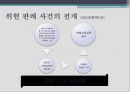혼인빙자간음죄,혼인빙자간음죄사례,혼인빙자간음죄 판례 4페이지