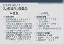 혼인빙자간음죄,혼인빙자간음죄사례,혼인빙자간음죄 판례 7페이지